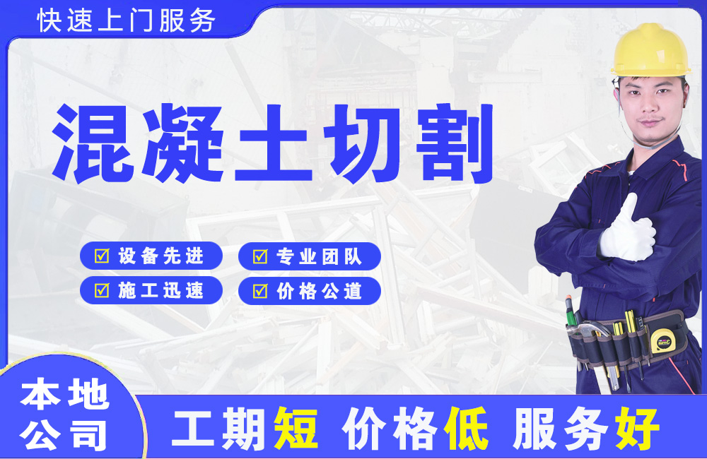 赤壁混凝土切割