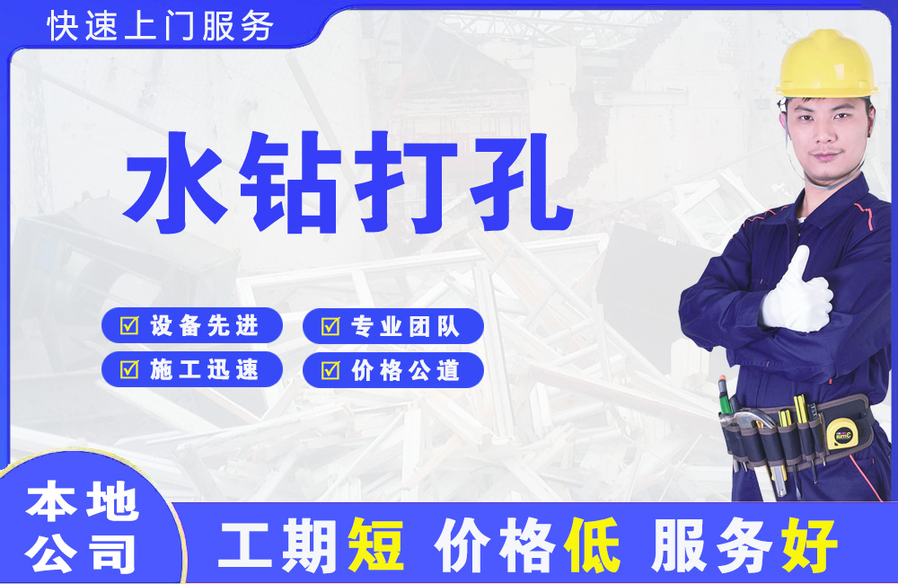 赤壁水钻打孔