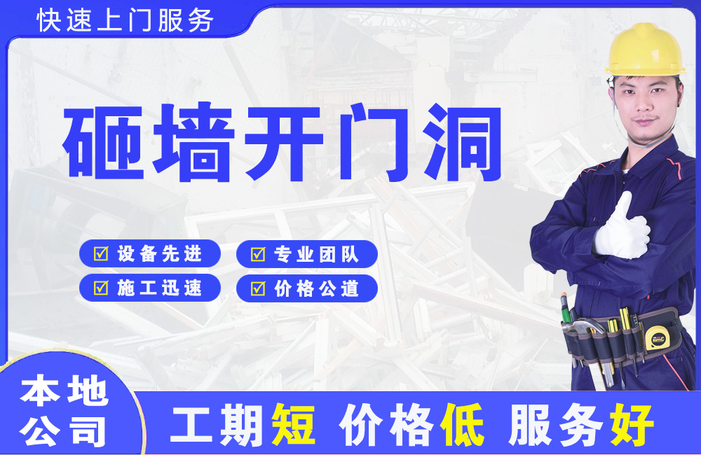 赤壁砸墙开门洞