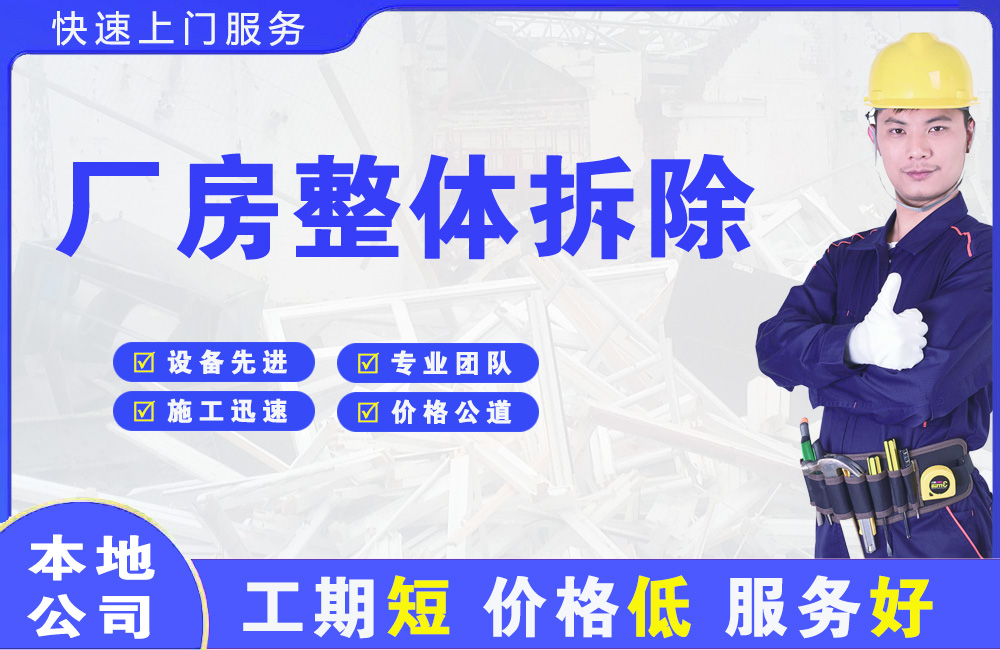 赤壁厂房整体拆除